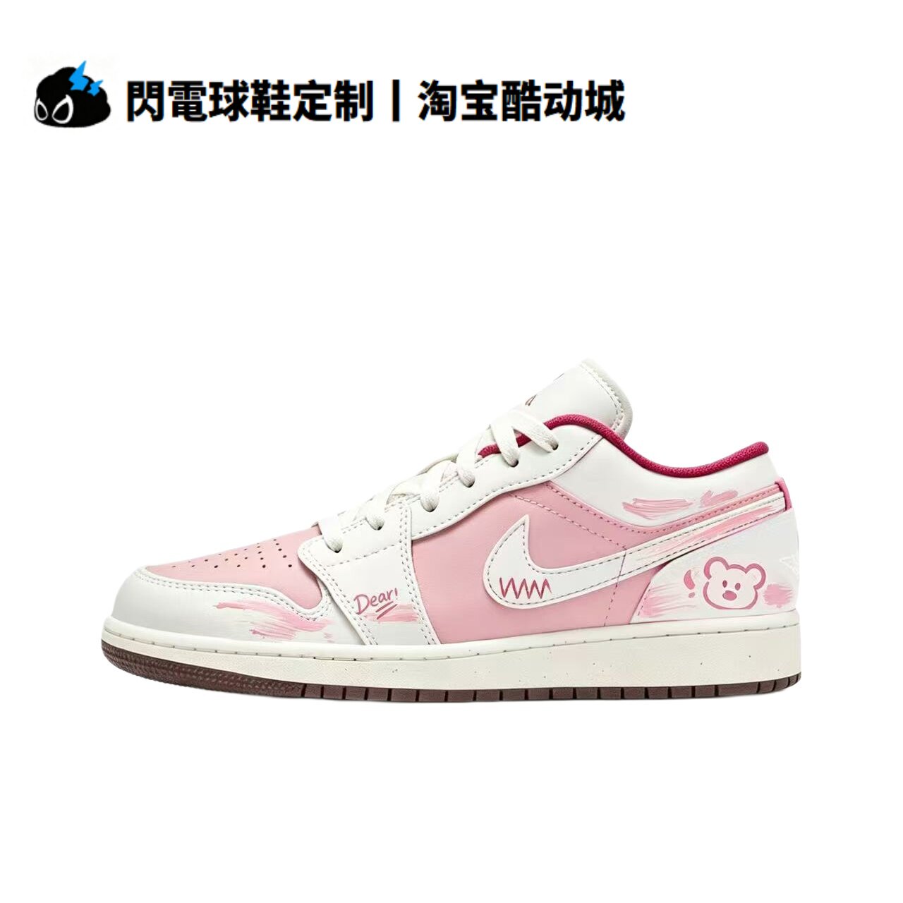 球鞋定制 Nike Air Jordan1 奶嘟小熊 少女风 撞色低帮女子篮球鞋