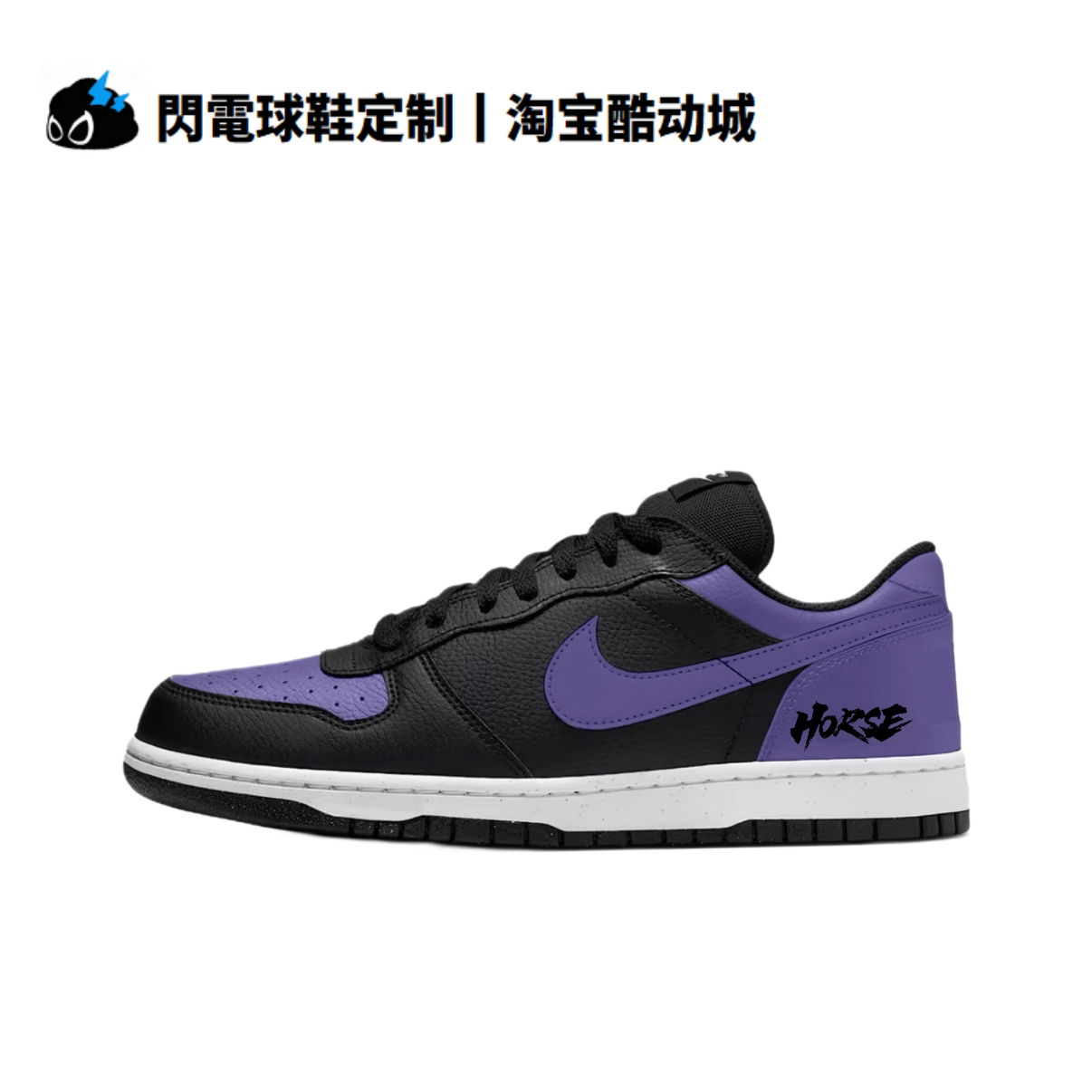 球鞋定制 Nike Dunk 黑紫脚趾 美式复古 通勤 防滑低帮男子板鞋