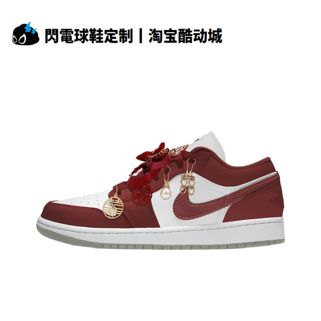 球鞋定制Nike Air Jordan1 百年好合 婚鞋中式喜庆低帮男女篮球鞋