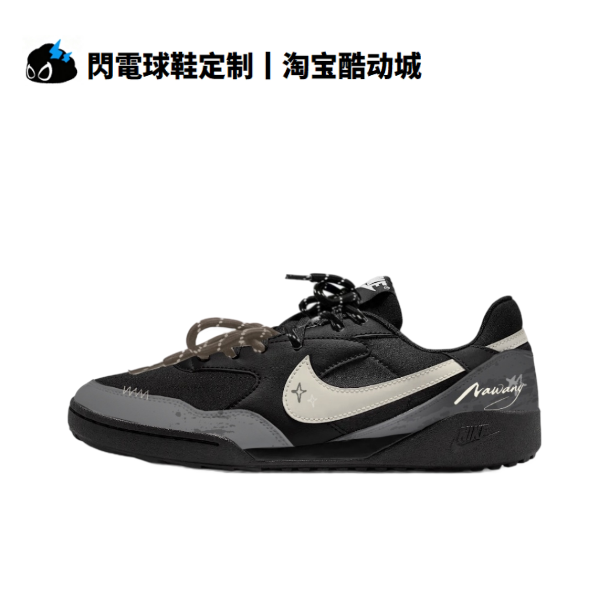 球鞋定制Nike Terra Manta 暗夜陨星 情侣款 双鞋带 低帮男女板鞋