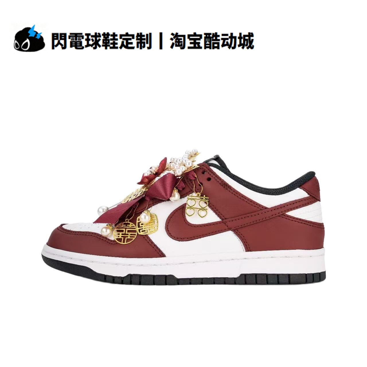 球鞋定制Nike Dunk 同舟连理 新中式国风 秀禾婚鞋 低帮男女板鞋