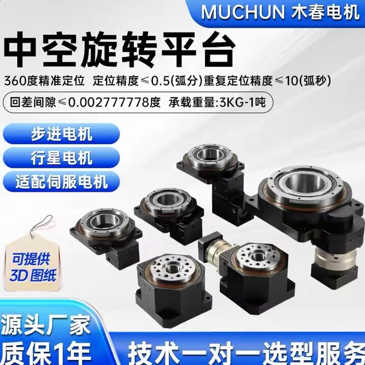 中空旋转平台 减速机60/85/130/200精密重载转台 伺服电机 分度盘