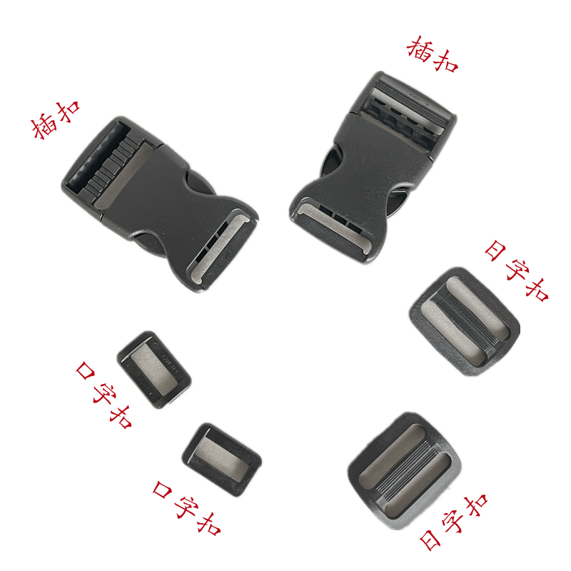 加厚插扣日字箱包配件