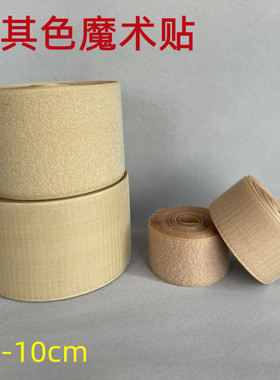 卡其色彩色无胶魔术贴子母扣尼龙搭扣雌雄贴强力扣刺毛贴DIY辅料