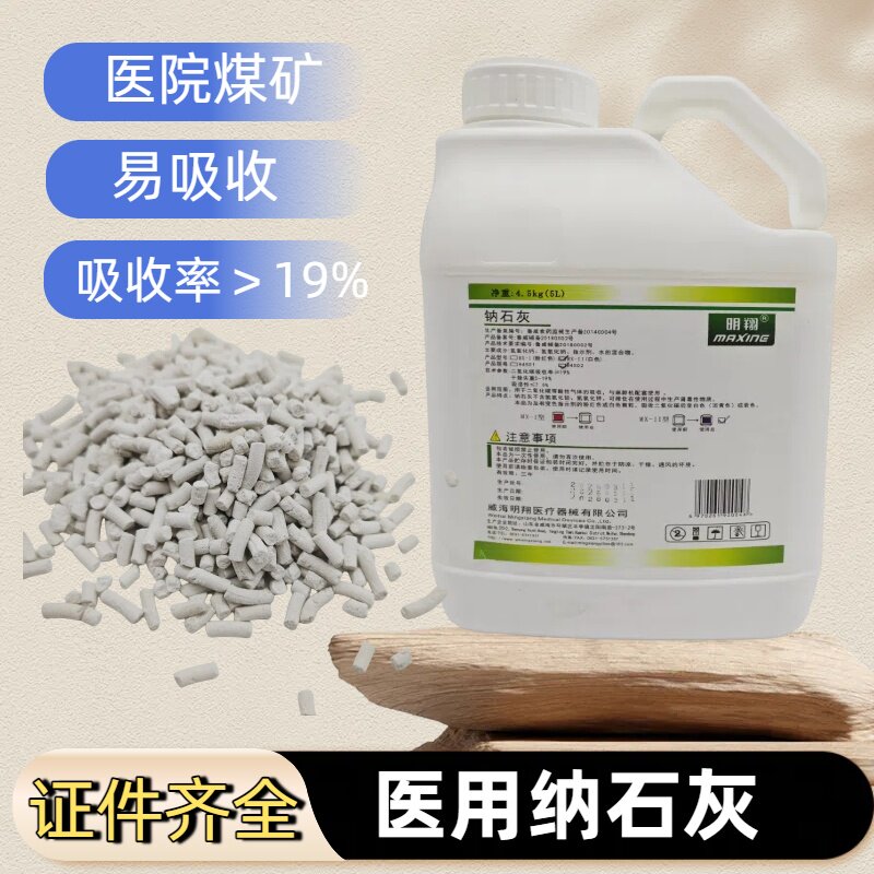 医用钠石灰避难硐室用氢氧化钙