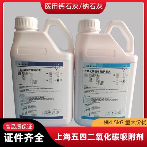 医院医用钠石灰钙石灰吸附剂