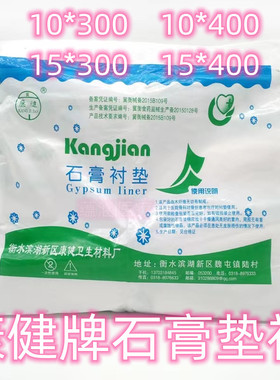 医院用石膏衬垫石膏棉纸骨科骨折夹板棉卷石膏绷带棉衬