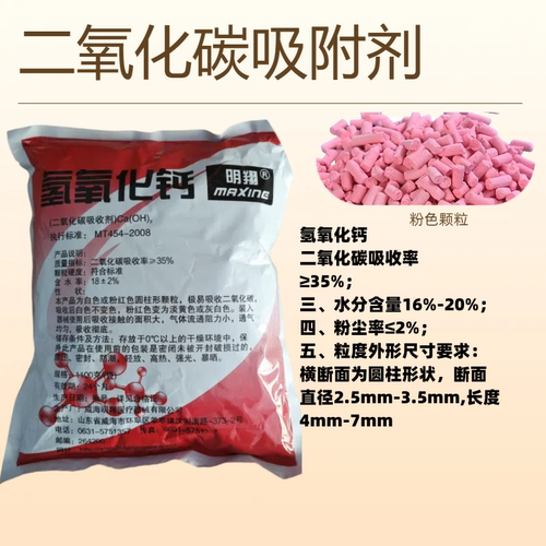 矿用氢氧化钙二氧化碳吸附剂