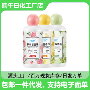 衣物留香珠抑菌去污香香豆洗衣柔顺持久留香颗粒瓶装厂家一件代发