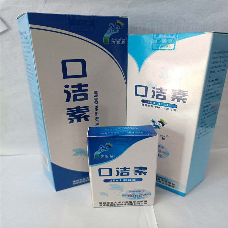 四医大洁莱雅口洁素漱口水假牙清洗液除口气异味护理包邮