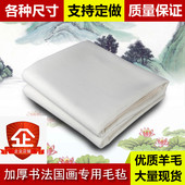 定做纯羊毛书画毡子1.2米1.5米2米2.4米2.5米3米墙毡书法毡垫