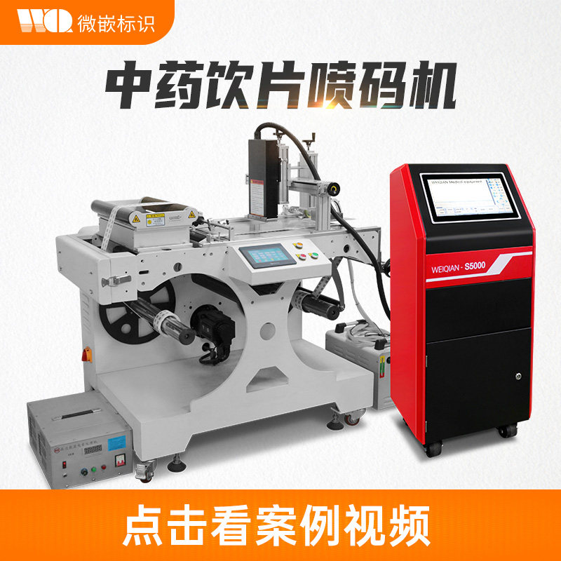 微嵌标识w5000喷码机塑料薄膜铝箔袋瓦楞纸箱纸盒udi码二维码喷印