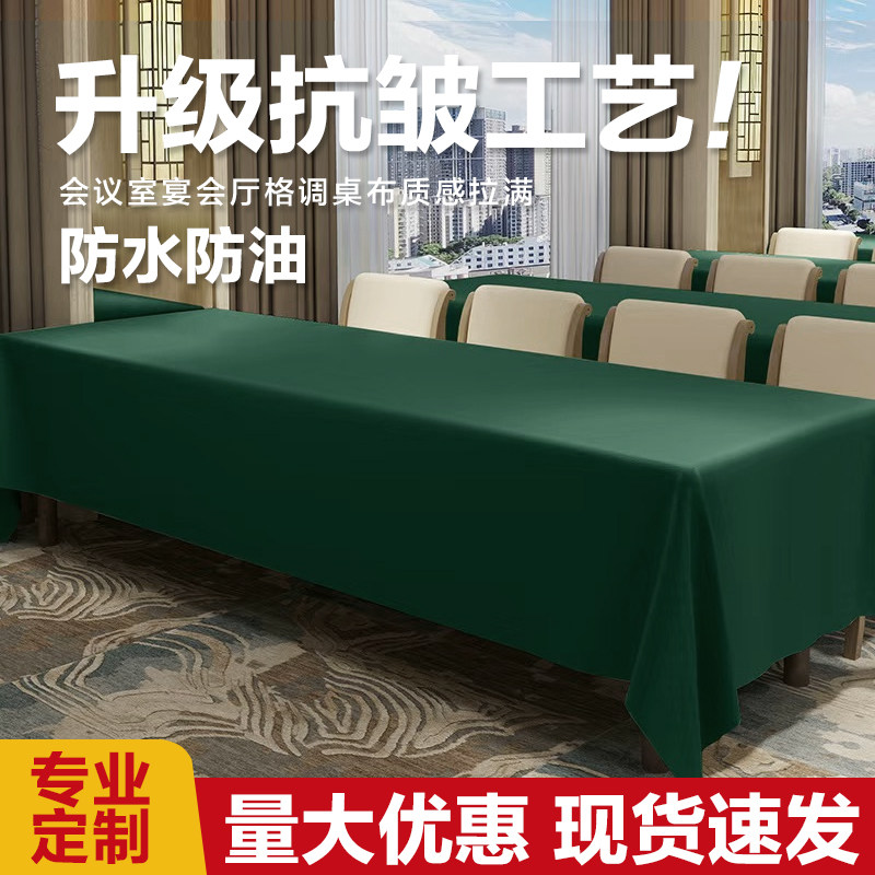 【升级抗皱工艺】垂感好会议桌布图片