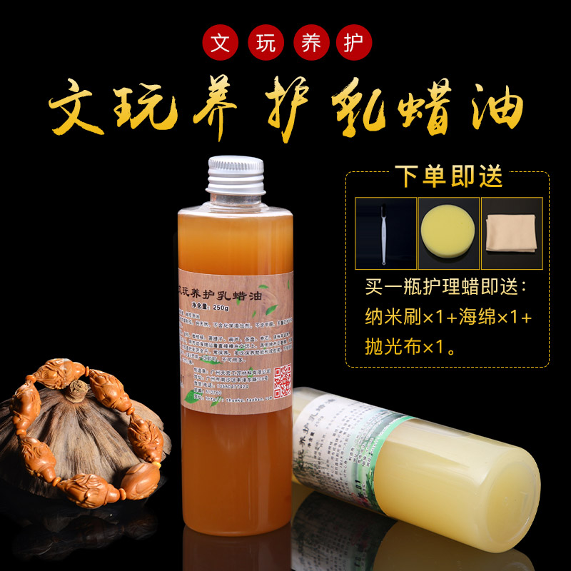 核桃油文玩葫芦乳蜡油保养古董佛珠根雕橄榄核金刚手串茶盘包邮