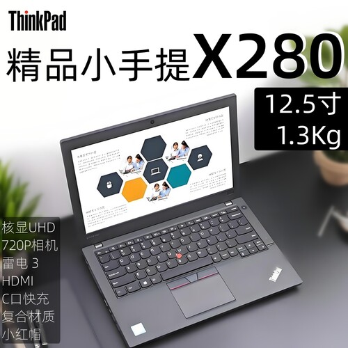 ThinkPad X280 2FCD联想小规格笔记本电脑12.5寸移动办公学习炒股