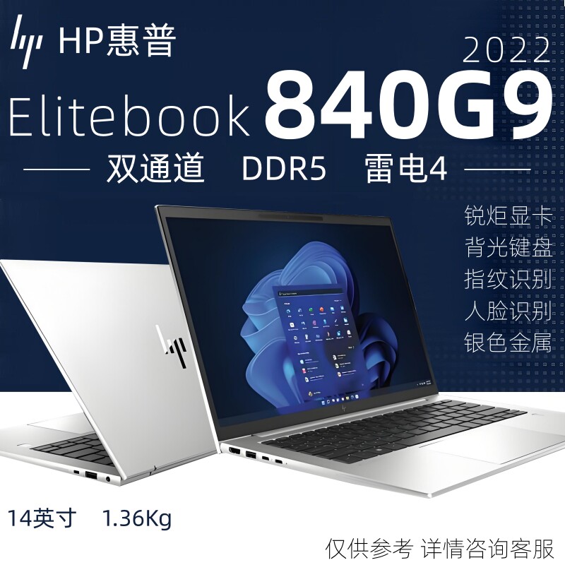 HP/惠普 EliteBook 840 G9 i7-1260P/集显轻薄笔记本电脑办公学习
