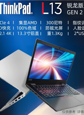 ThinkPad L13 酷睿i5 12代锐龙R5 7代轻薄笔记本电脑便携移动办公