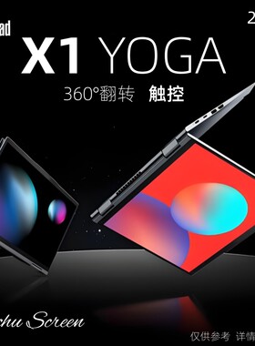 ThinkPad X1 Yoga 2022联想笔记本电脑360°翻转触控出差办公学习