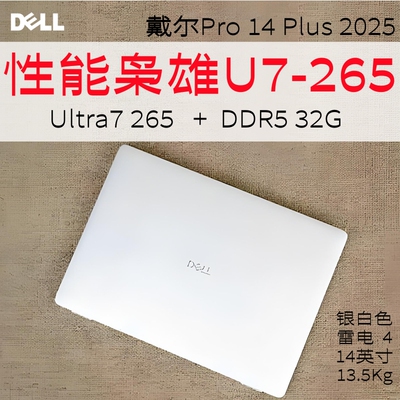 Dell/戴尔 Pro 14 PC14250 Plus轻薄笔记本电脑Ultra移动办公学习