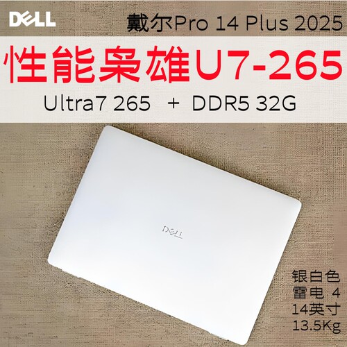Dell/戴尔 Pro 14 PC14250 Plus轻薄笔记本电脑Ultra移动办公学习