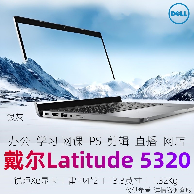 Dell/戴尔 Latitude 5000 5320酷睿轻薄笔记本电脑办公学习设计