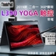 Lenovo FLEX IdeaPad 15笔记本电脑翻转变形平板触摸商务 联想
