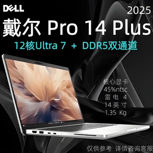 Dell/戴尔 Pro 14 PC14250 Plus轻薄笔记本电脑Ultra移动办公学习