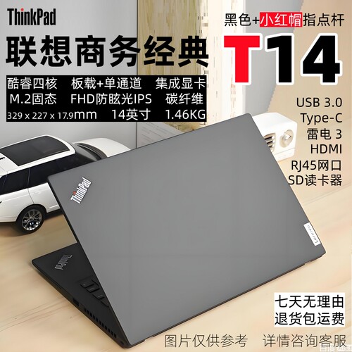 ThinkPadT系列14英寸独显轻薄