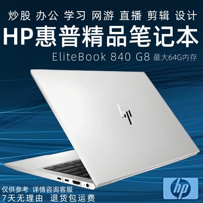 HP/惠普 EliteBook 840 G8酷睿11代轻薄窄边笔记本电脑14寸二手