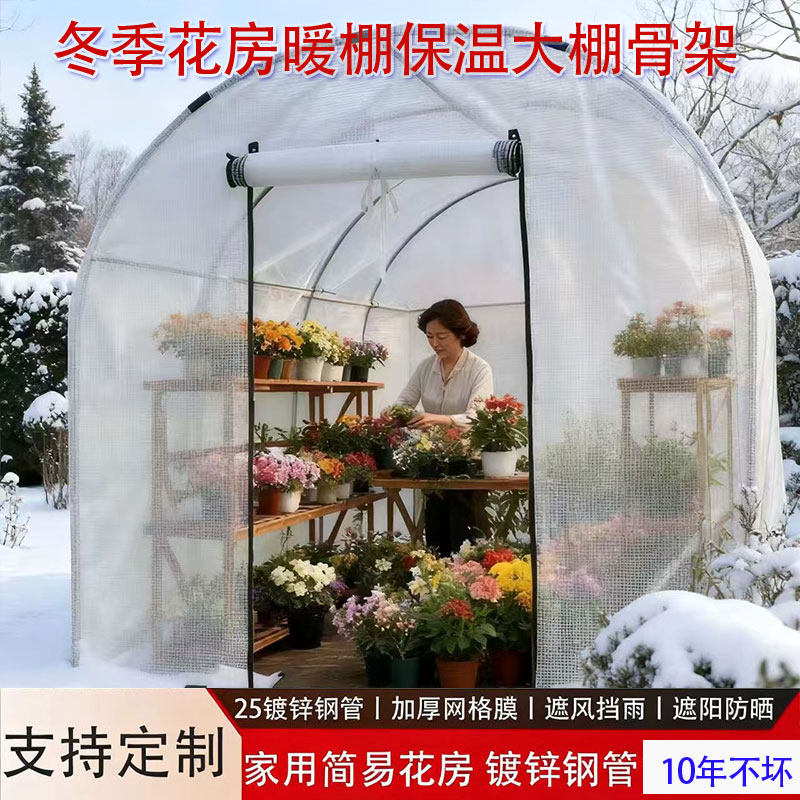 家用温室花棚暖房冬季室外庭院植物保暖防寒防冻阳光花房大棚骨架,鲜花速递/花卉仿真/绿植园艺,其它园艺用品,淘宝优惠券,粉丝福利购,淘宝优惠卷
