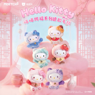 正版萌趣hellokitty喵喵赐福搪胶毛绒盲盒mini款kt猫挂件新年礼物