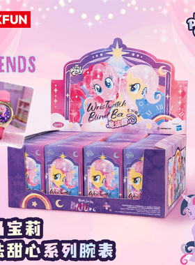 正版麦和小马宝莉联名手表魔法甜心卡通送女朋友礼物腕表女生表