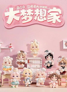 现货正版Mimia米卷大梦想家系列盲盒女生可爱玩偶礼物手办摆件