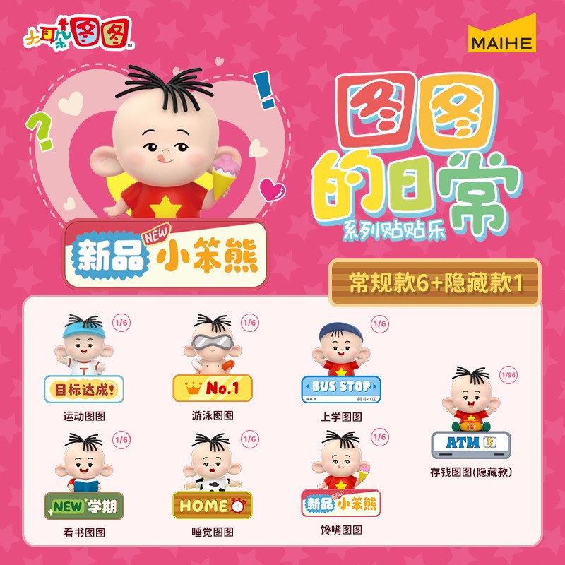 正版麦和大耳朵图图图图的日常系列夜灯冰箱贴摆件小夜灯盲盒图片