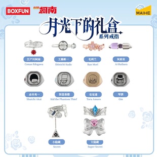 现货正版名侦探柯南月光下的礼盒戒指盲盒怪盗基德小兰灰原哀戒指