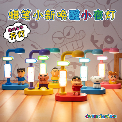 现货正版麦和蜡笔小新语音唤醒夜灯盲盒桌面潮玩摆件七夕情人礼物