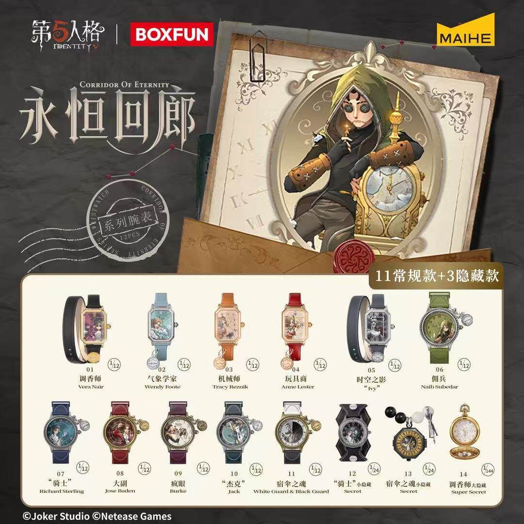 现货正版麦和BOXFUN第五人格永恒回廊手表盲盒潮玩游戏腕表礼物图片