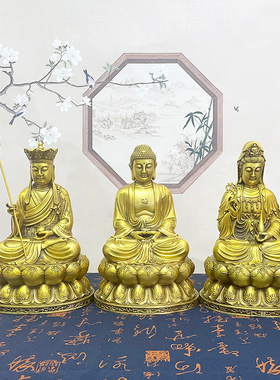 黄铜娑婆三圣全堂佛像摆件观音地藏王菩萨释迦牟尼弥勒佛铜像供奉