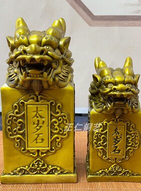 太岁摆件黄铜印章铜石敢当镇守家居客厅纯铜办公桌玄关玉玺石客厅