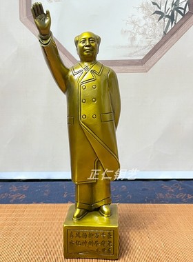 毛主席像客厅办公室装饰品铜像毛泽东摆件伟人平安全铜雕塑纪念品