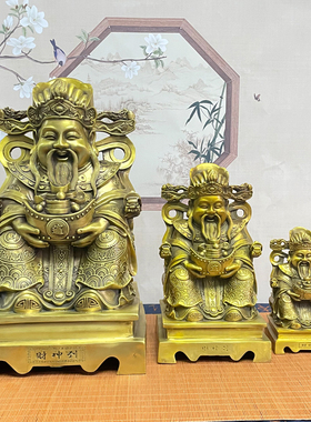 纯铜财神爷铜像摆件佛像家居供奉店铺纳福开业招财风水摆设乔迁