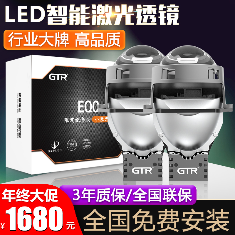 GTR激光大灯EQC透镜LED双光透镜大灯改装激光大灯汽车LED大灯改装