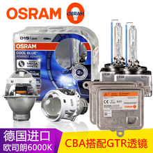 德国欧司朗组合套装透镜cba氙气灯1