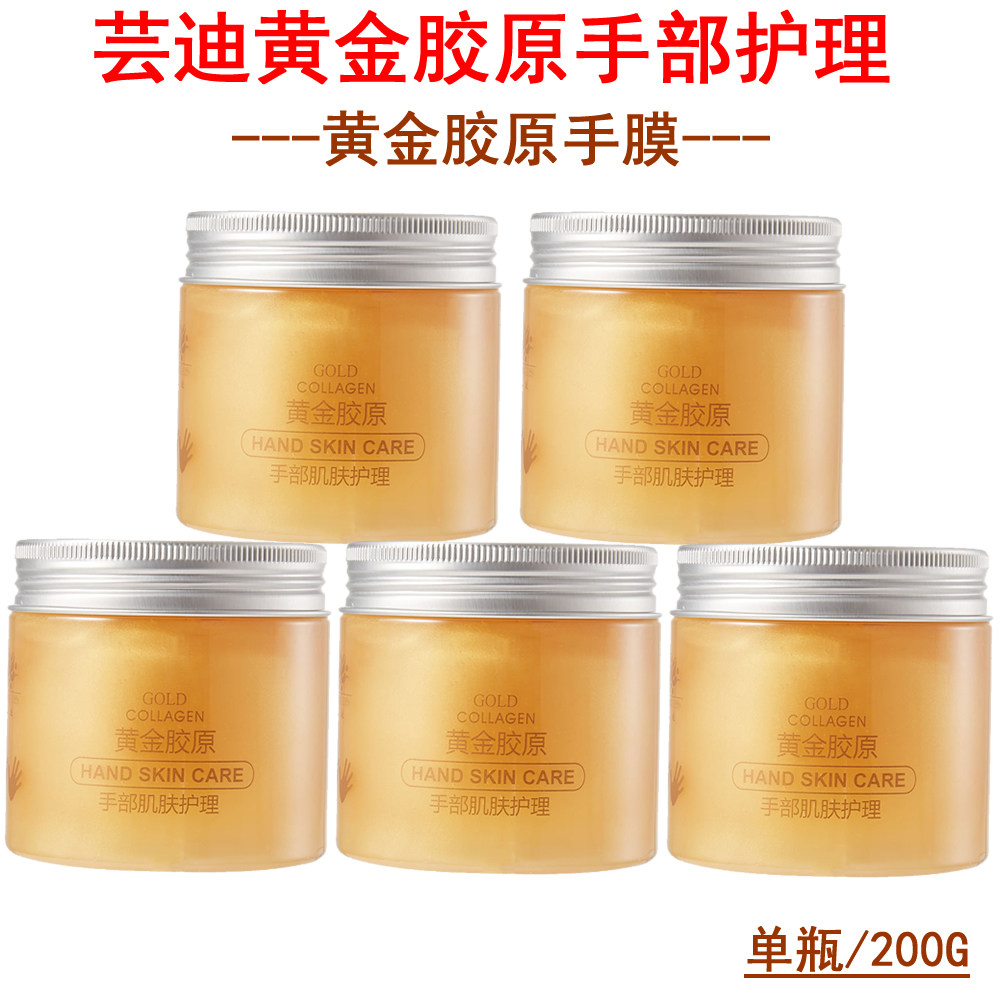芸迪黄金胶原手膜黄金胶原手部护理套装手膜滋润补水嫩肤手护套