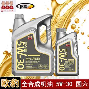 欧豹全合成机油5W30汽车发动机机油四季 通用SP级润滑油原厂正品