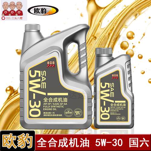欧豹全合成机油5W30国六SP原厂4L