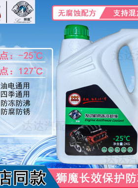 狮魔变速箱红色防冻液25货车冷却液2kg汽车水箱长效太阳能通用