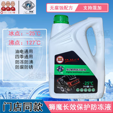 狮魔变速箱红色防冻液25货车冷却液2kg汽车水箱长效太阳能通用