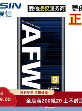 爱信AISIN变速箱油9速AFW自动合成AT锐志波箱油AT自动挡专用通用
