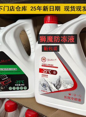 狮魔机油防冻液25℃汽车太阳能冷却液四季通用红色绿色大桶原厂